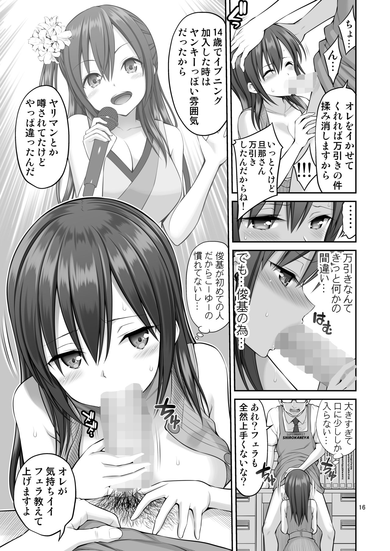 Gisou Manbiki ~Nerawareta Moto Idol Tsuma~ - Page 16