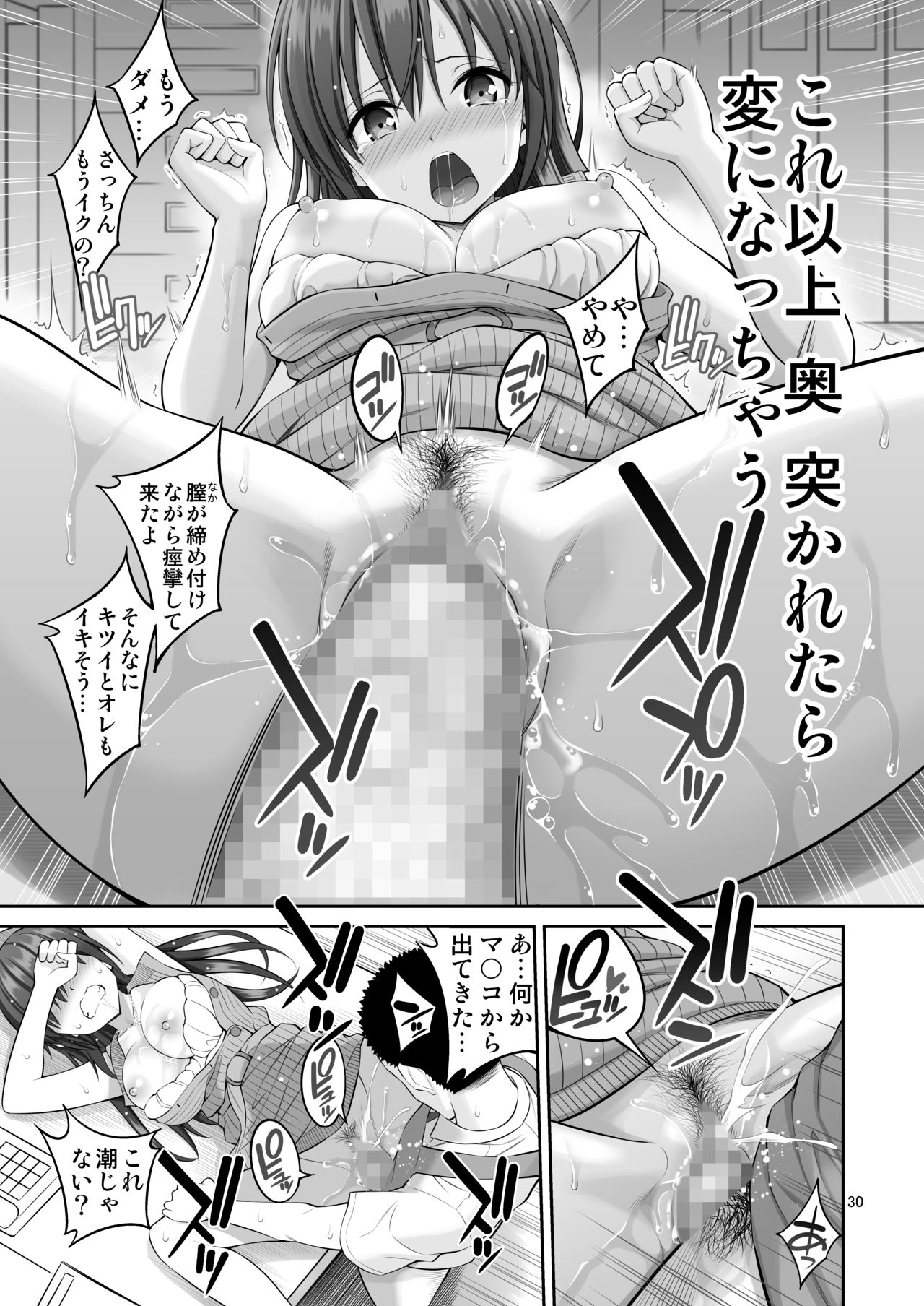Gisou Manbiki ~Nerawareta Moto Idol Tsuma~ - Page 30