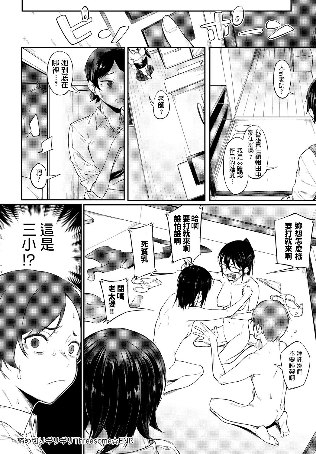 Shimekiri-Giri-Giri Threesome - Page 24