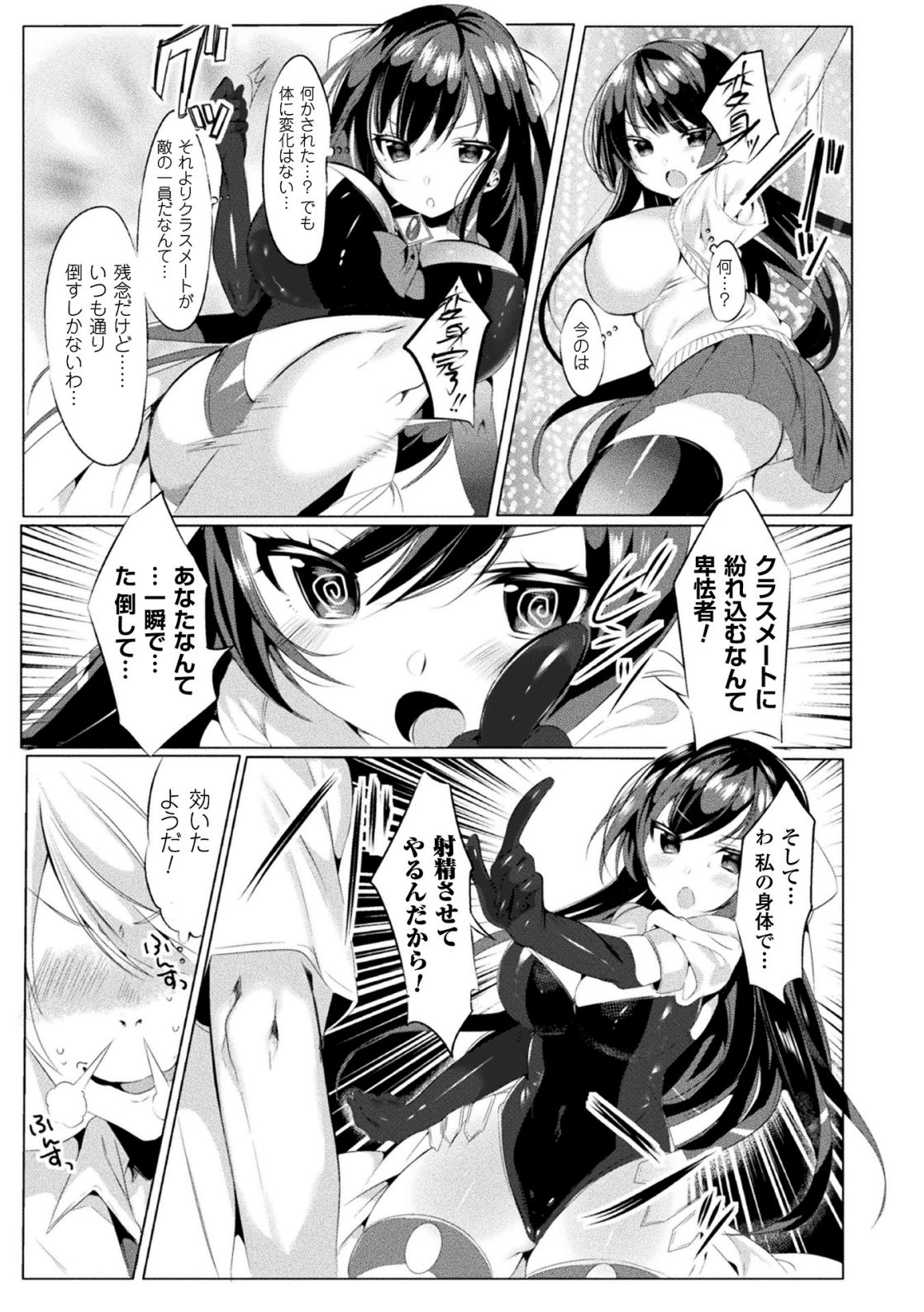 LOVE JUICE PARTY - Page 9