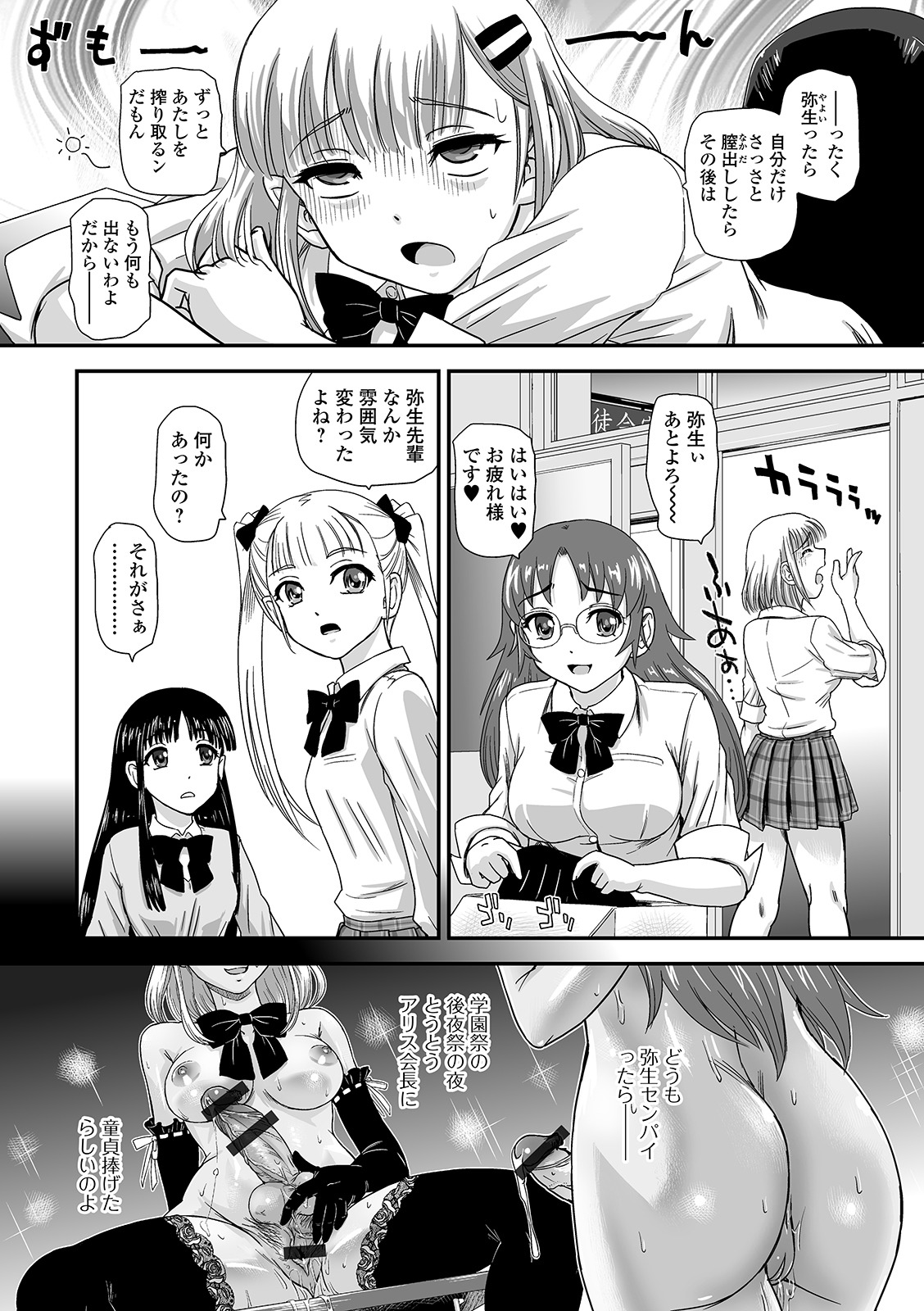Futanari Friends! 07 - Page 21