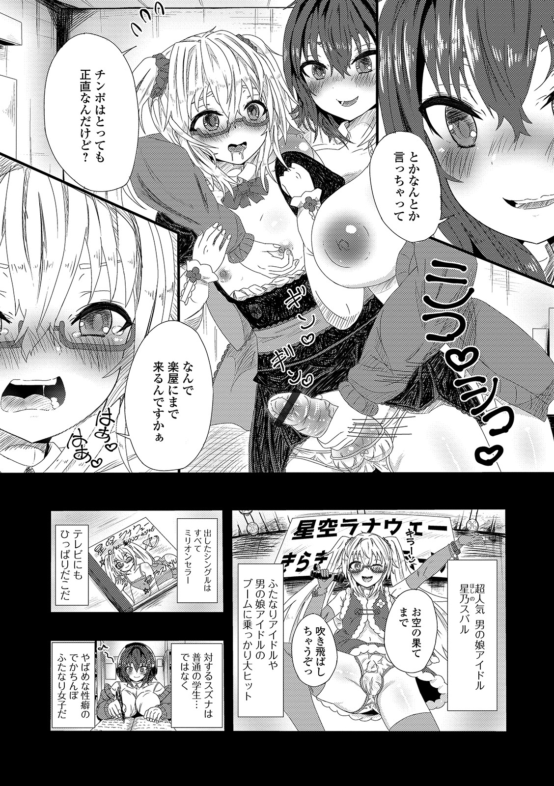 Futanari Friends! 07 - Page 70