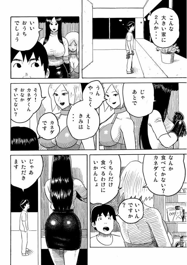 Choushin Bijo to Chibi Otoko - Page 15