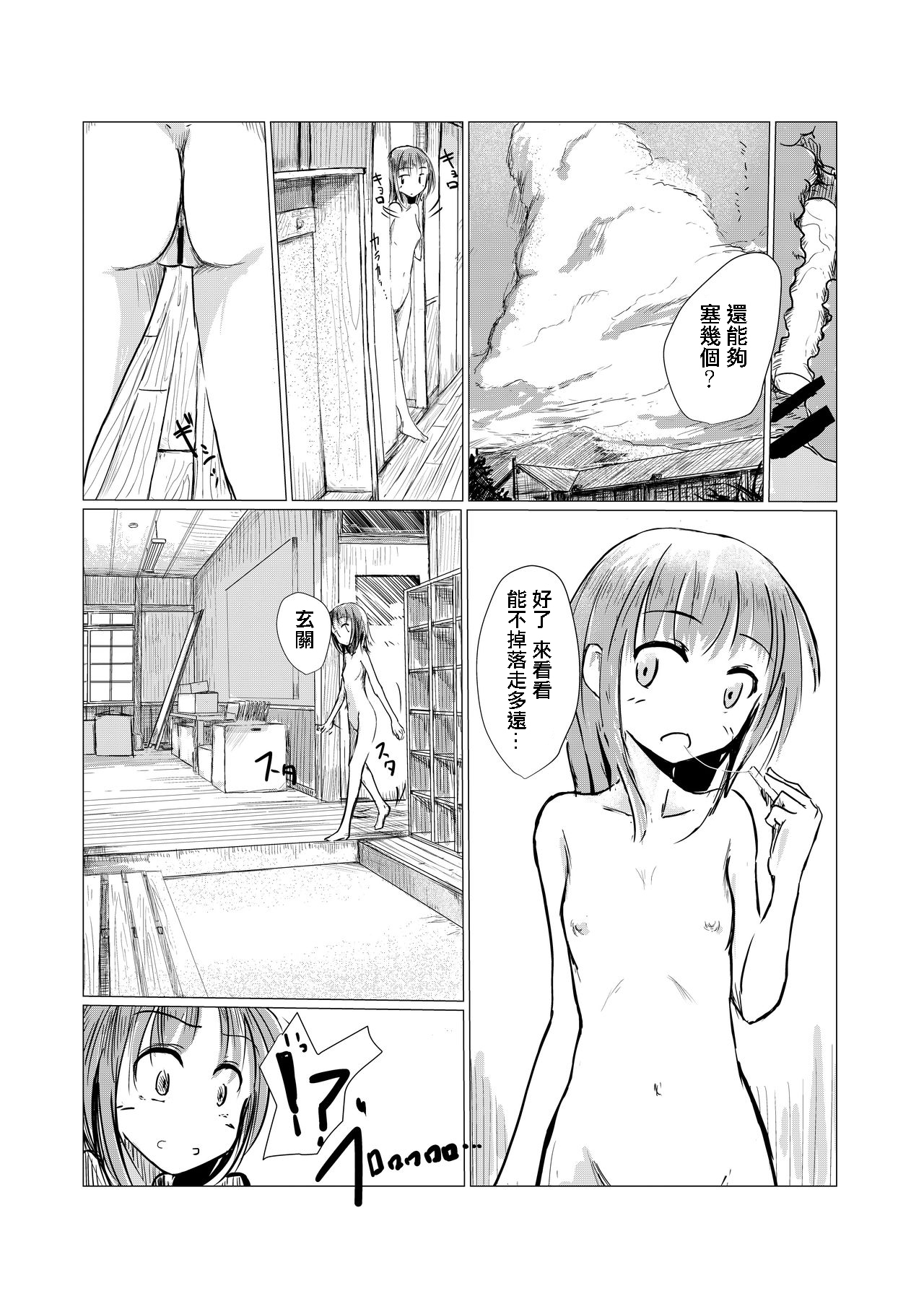 Shoujo to Haikousha - Page 11