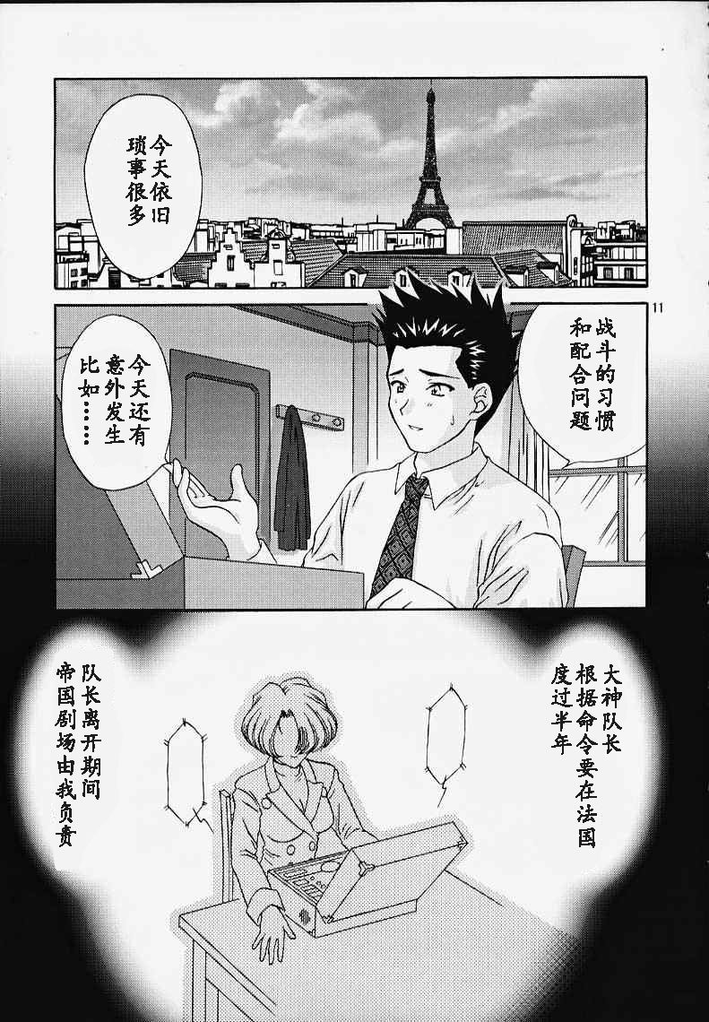 Maria 3 Love Squall - Page 10