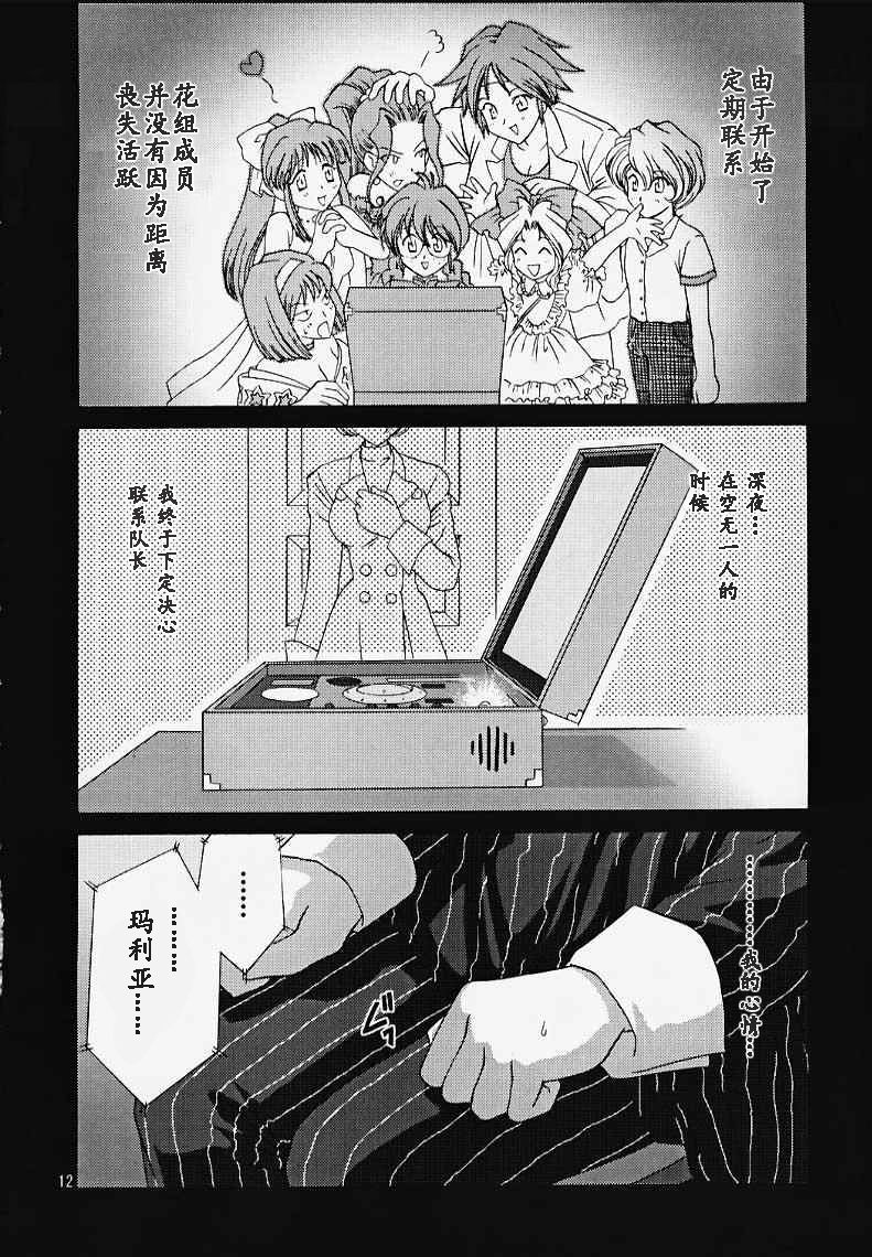 Maria 3 Love Squall - Page 11