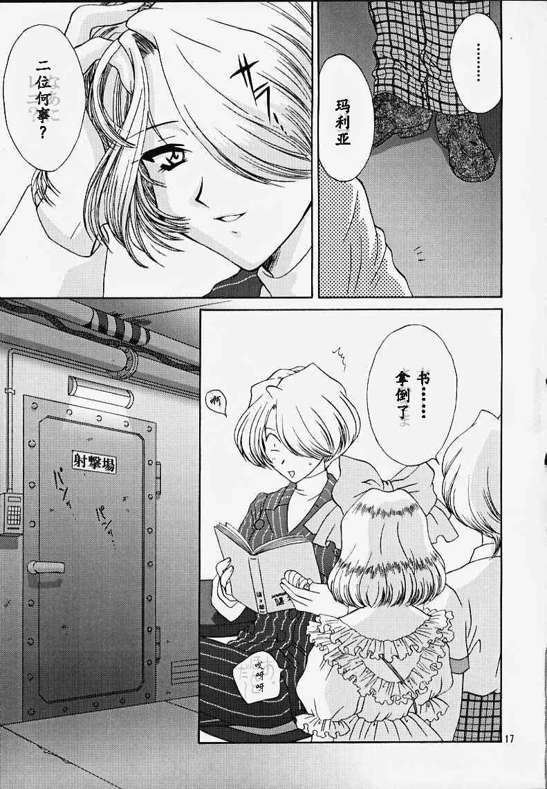 Maria 3 Love Squall - Page 16