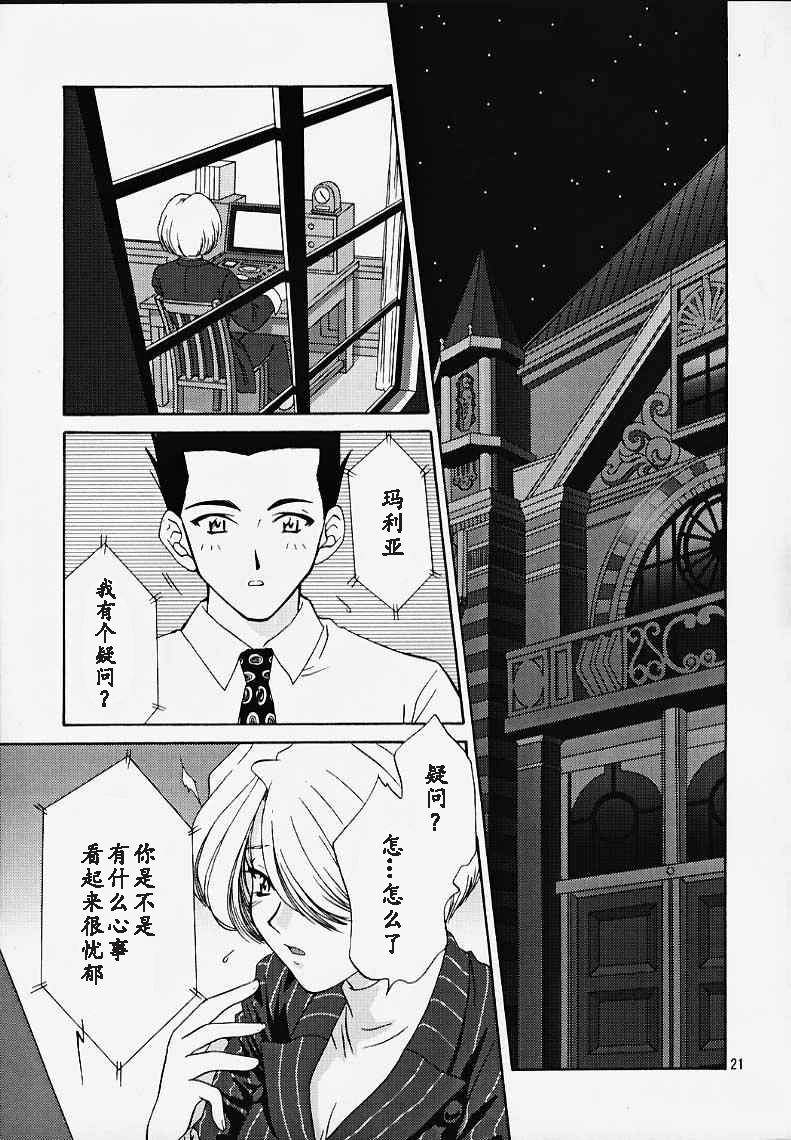 Maria 3 Love Squall - Page 20