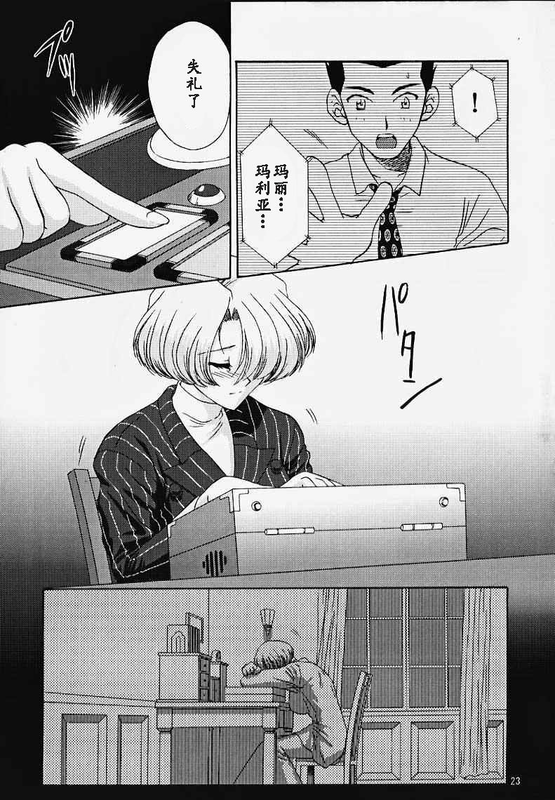 Maria 3 Love Squall - Page 22