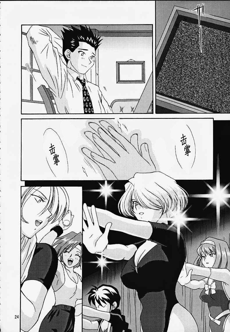 Maria 3 Love Squall - Page 23