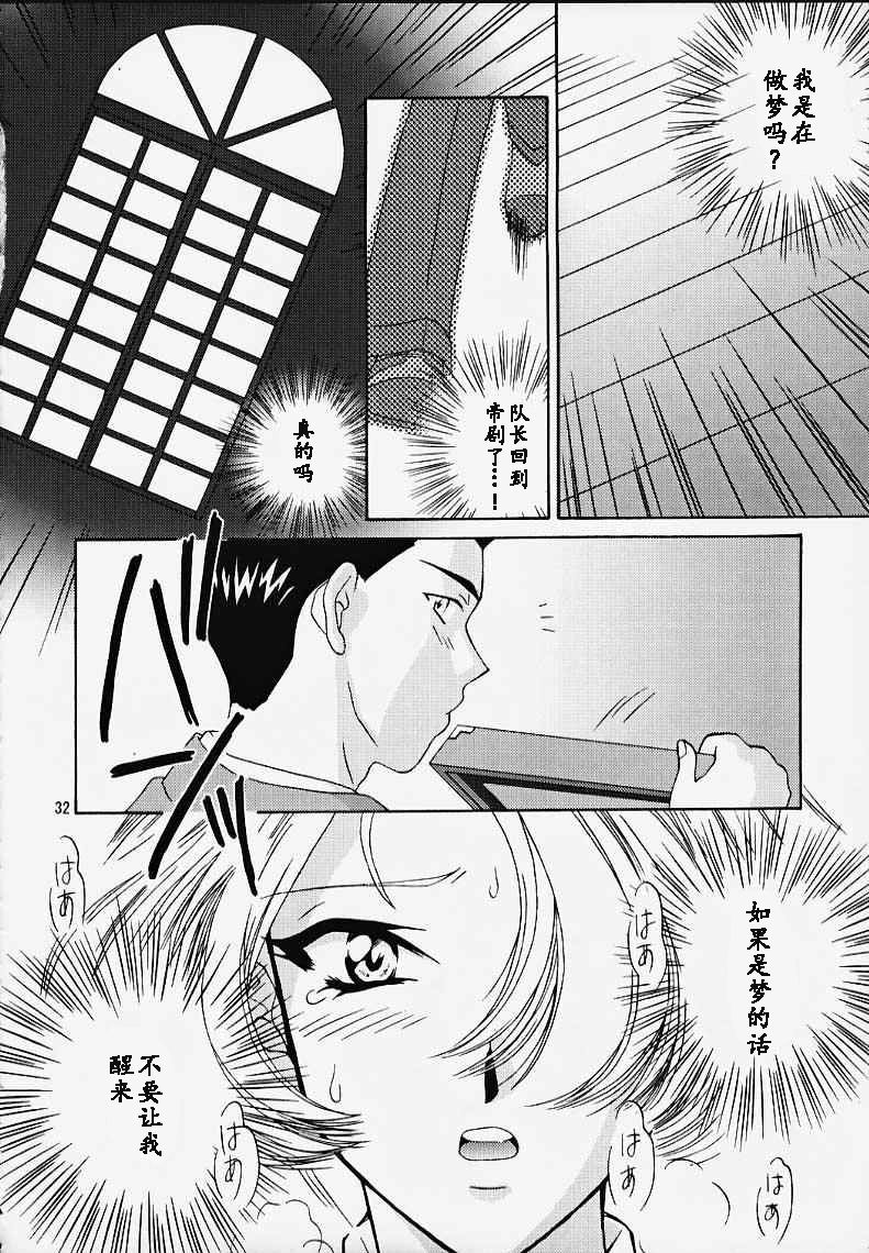 Maria 3 Love Squall - Page 31