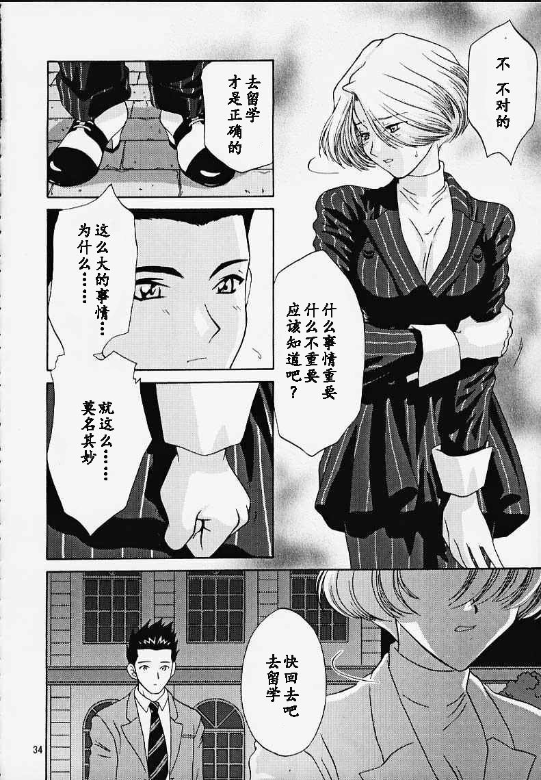 Maria 3 Love Squall - Page 33