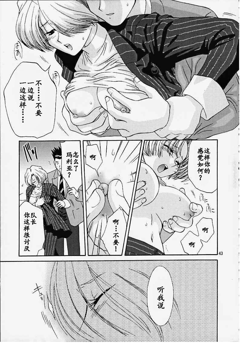 Maria 3 Love Squall - Page 42