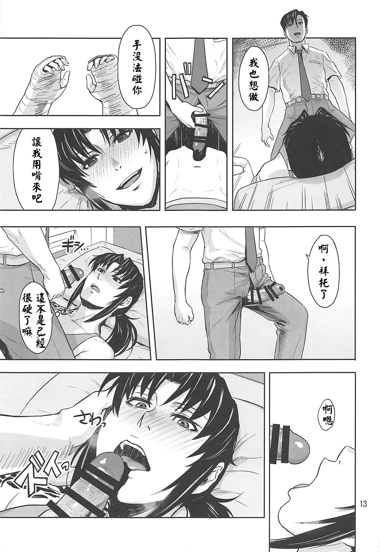 Honeoridoku - I can't use my hands - Page 13
