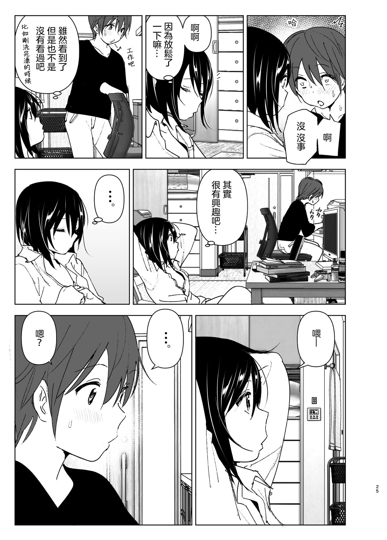 Itsushika Ibasho ga Kasanatte 丨不知不覺我們重合在一起 - Page 25