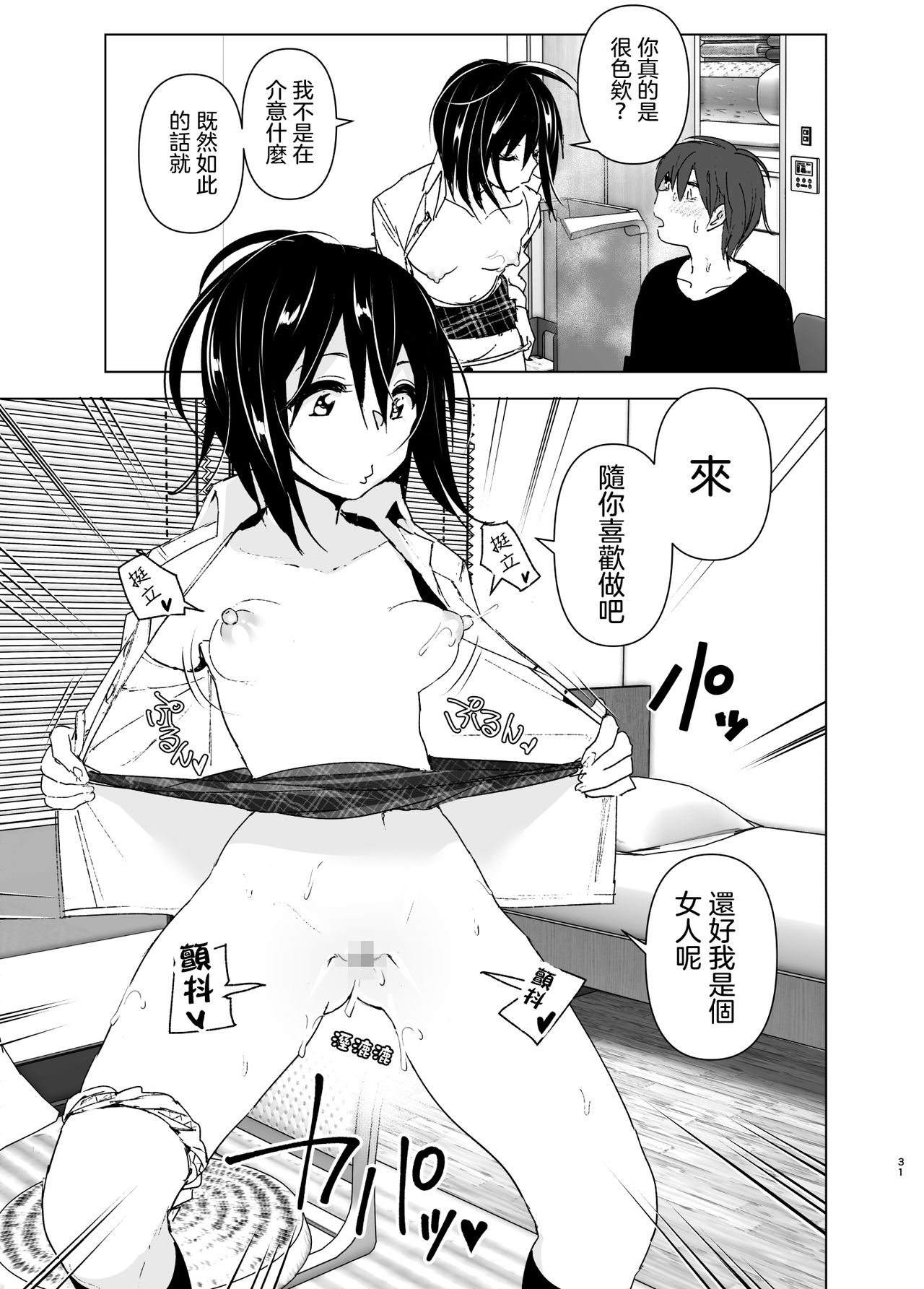 Itsushika Ibasho ga Kasanatte 丨不知不覺我們重合在一起 - Page 31