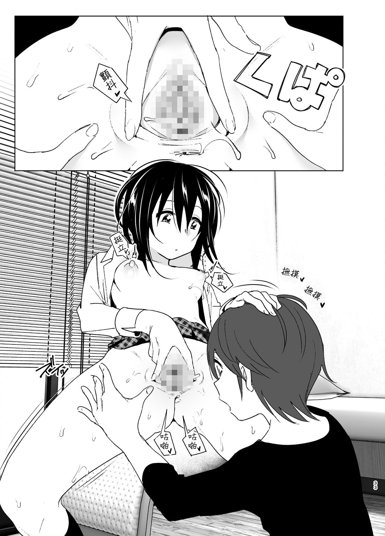 Itsushika Ibasho ga Kasanatte 丨不知不覺我們重合在一起 - Page 33