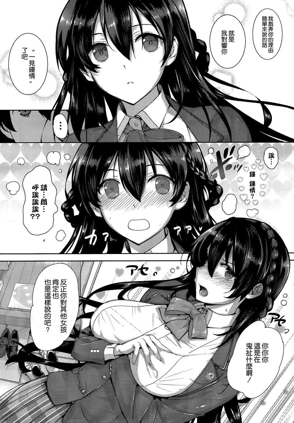 Shiramine Hibiki no Ryoukan Nisshi - Page 9