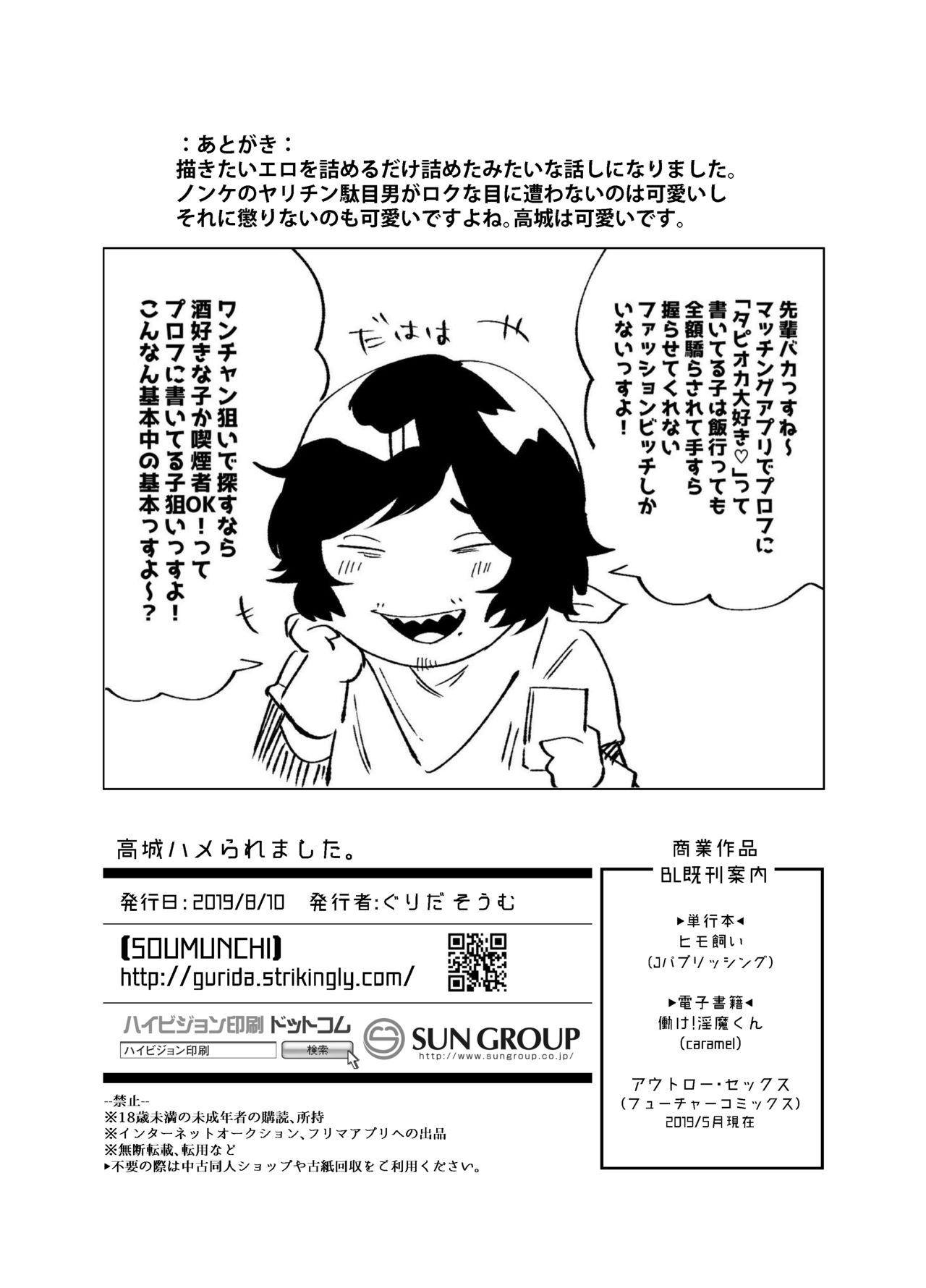 Takashiro Hame Raremashita. - Page 21