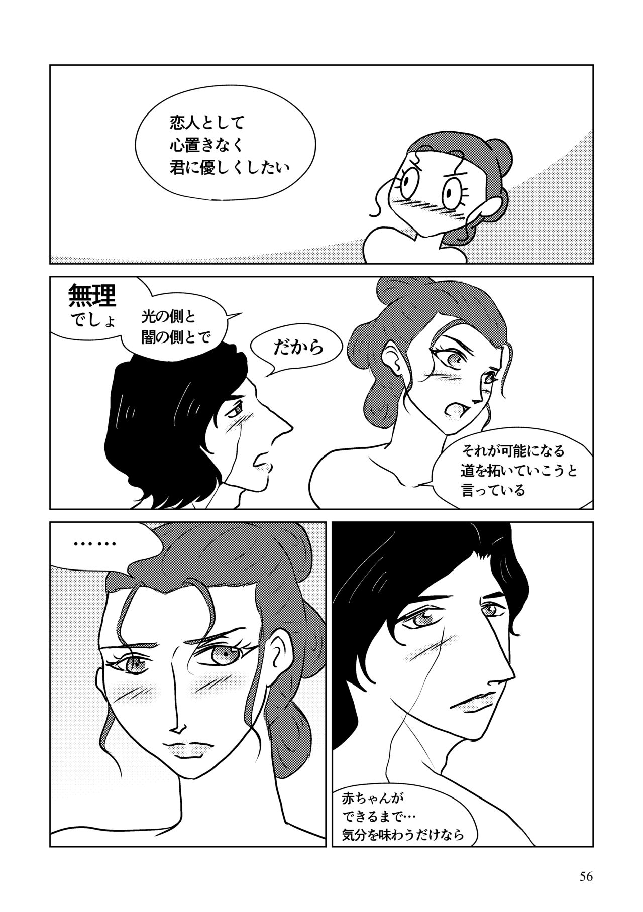Nothing But You Ch. 1-9 - Page 106