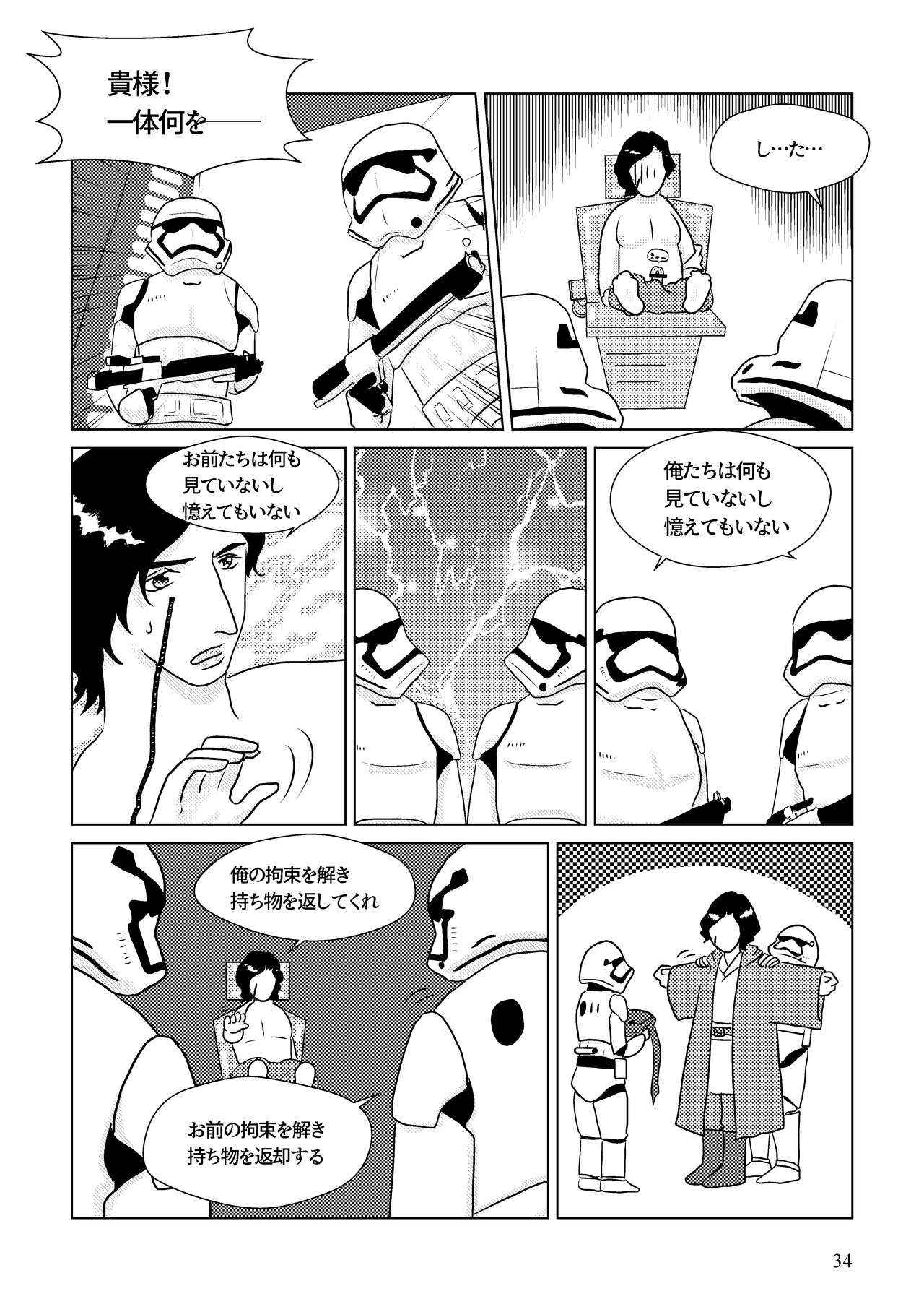 Nothing But You Ch. 1-9 - Page 24