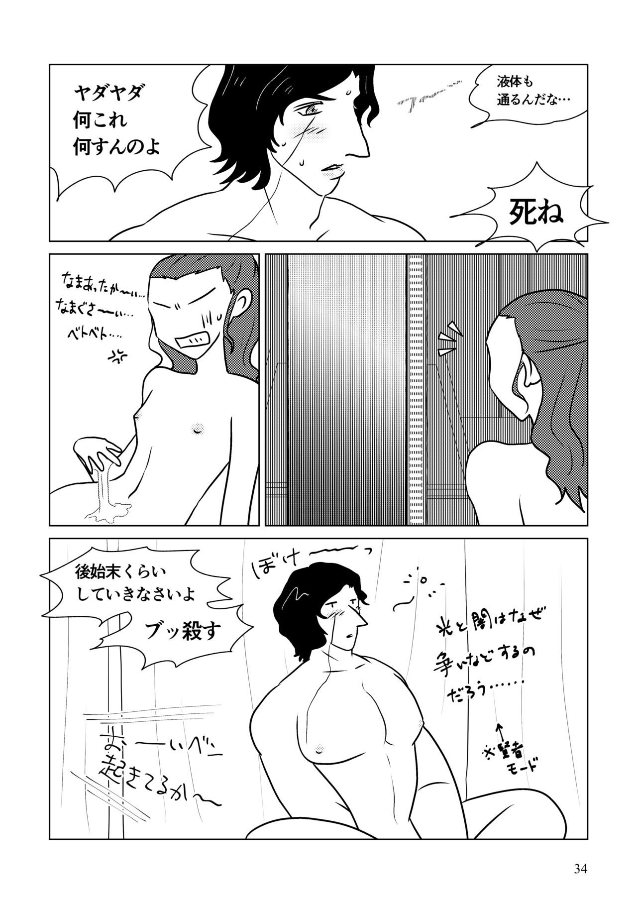 Nothing But You Ch. 1-9 - Page 84