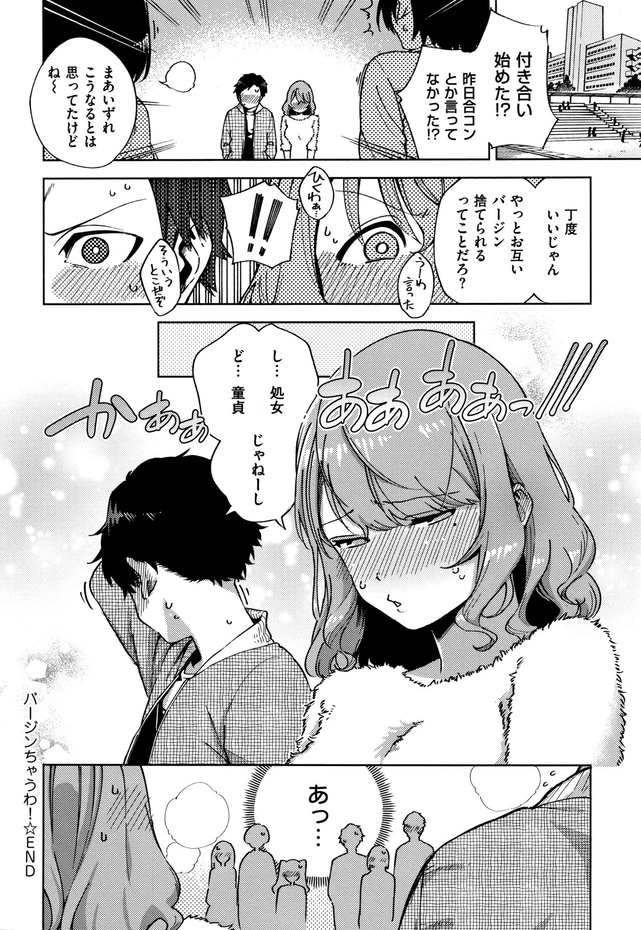 YaMiTsuKi Pheromone - Page 105