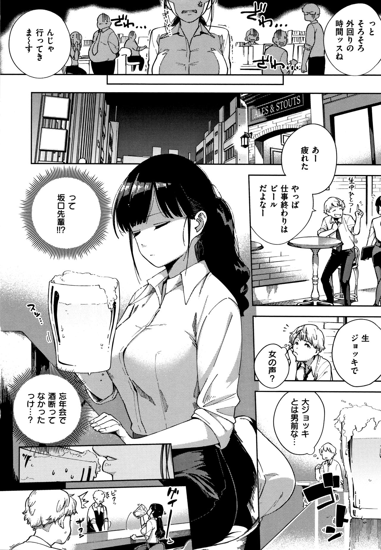 YaMiTsuKi Pheromone - Page 109