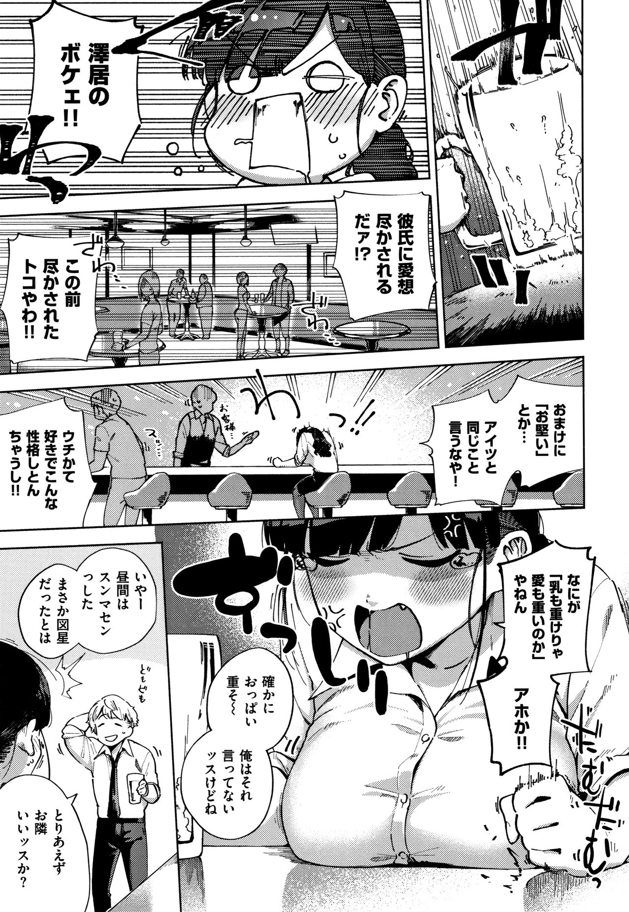 YaMiTsuKi Pheromone - Page 110