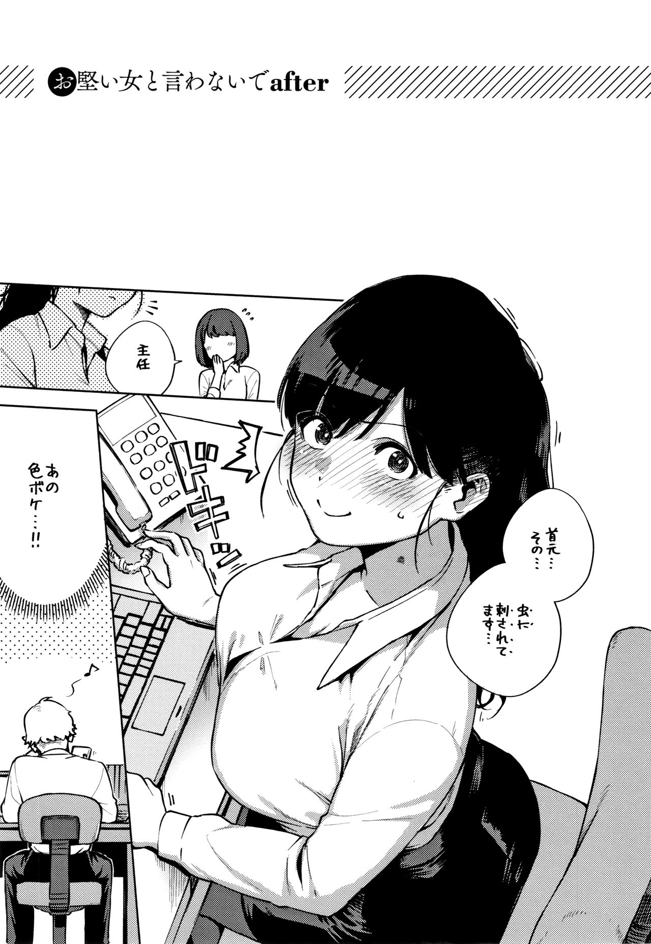 YaMiTsuKi Pheromone - Page 134