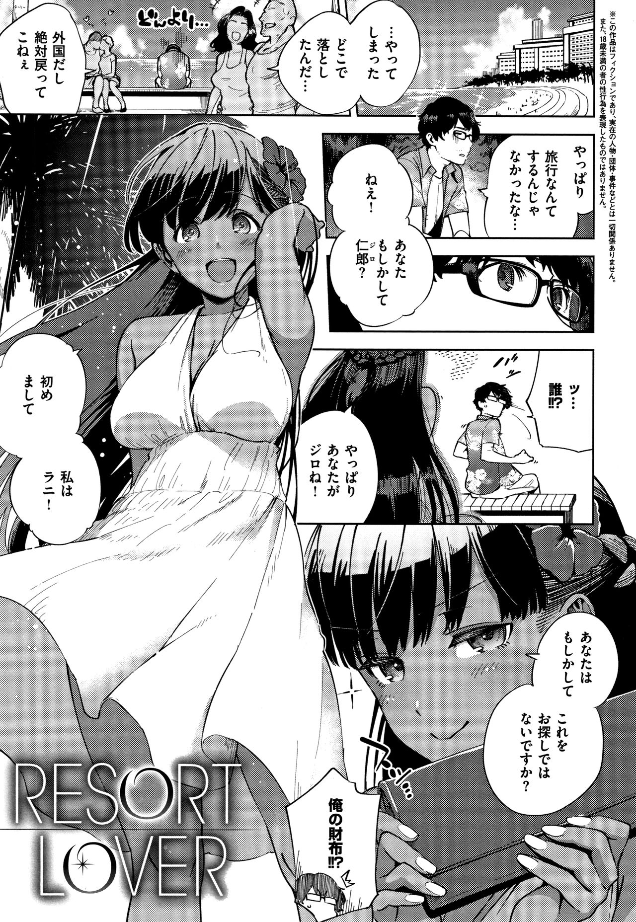 YaMiTsuKi Pheromone - Page 136