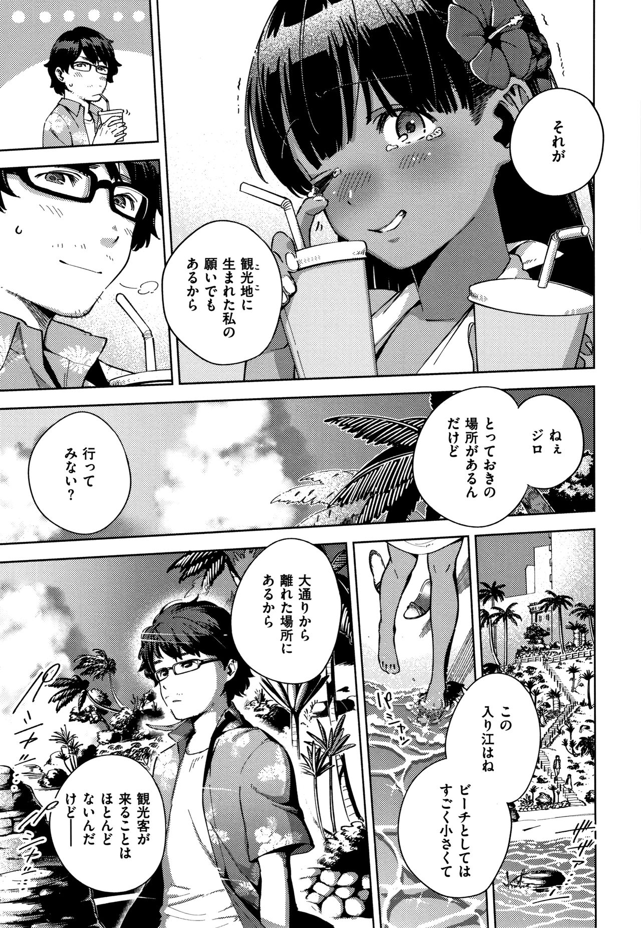 YaMiTsuKi Pheromone - Page 140