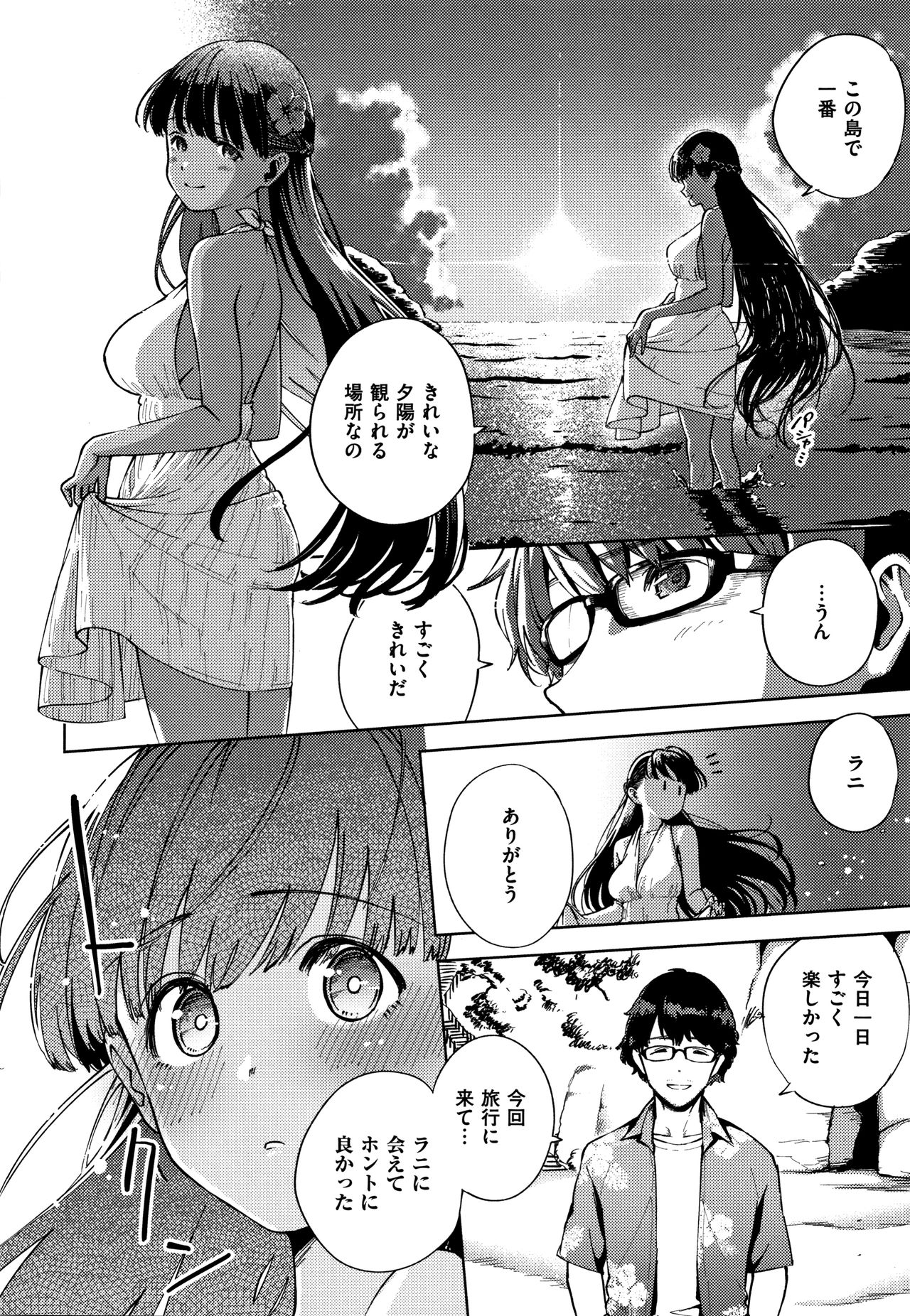 YaMiTsuKi Pheromone - Page 141