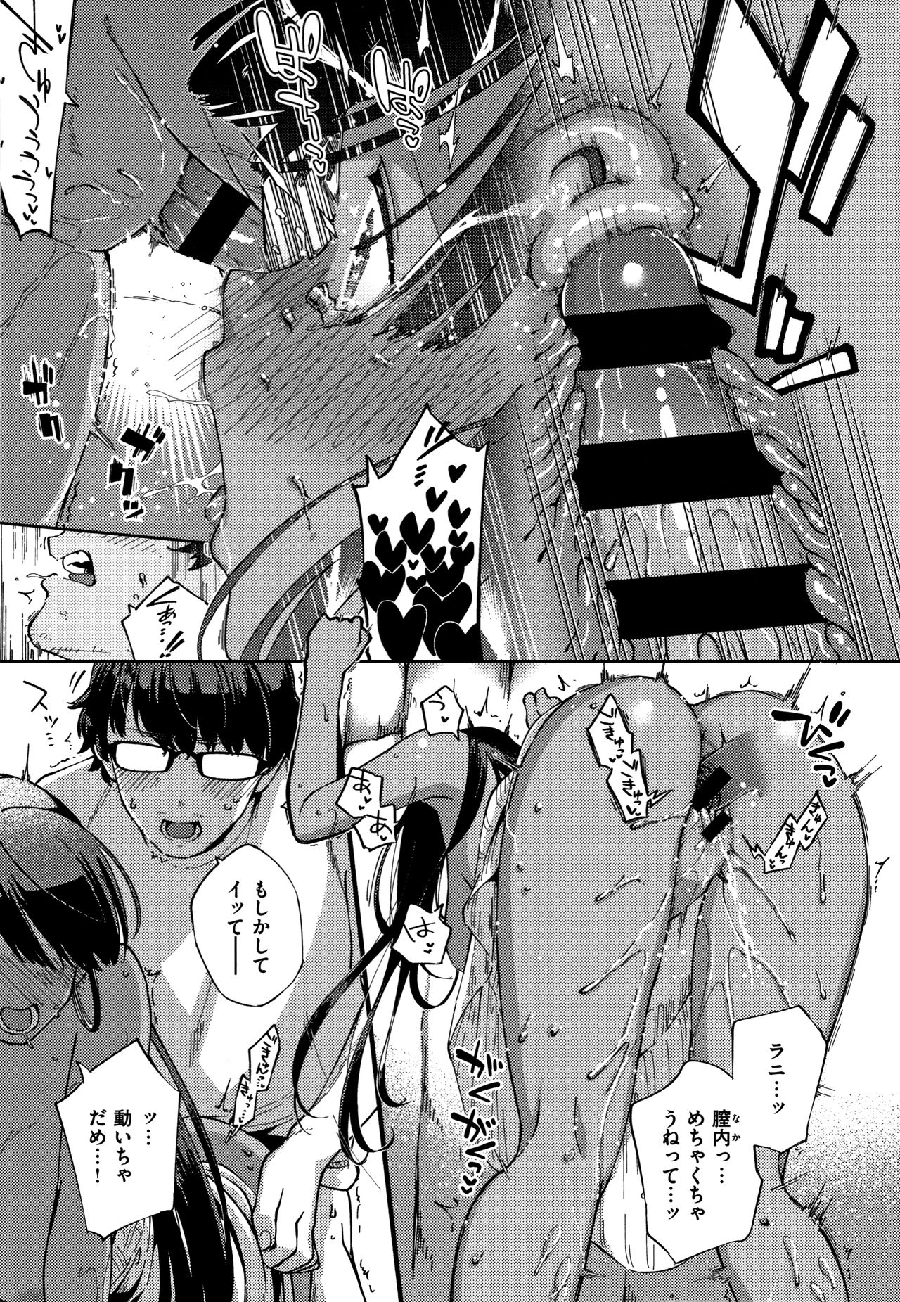 YaMiTsuKi Pheromone - Page 156