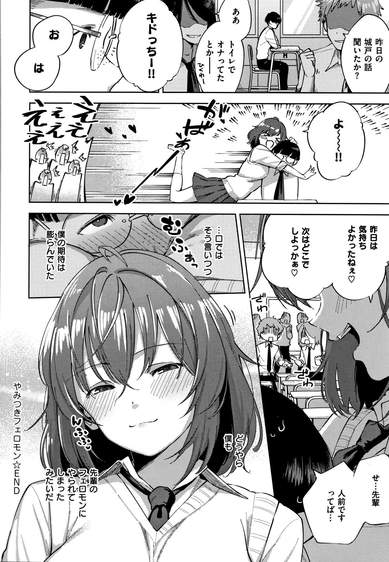 YaMiTsuKi Pheromone - Page 189