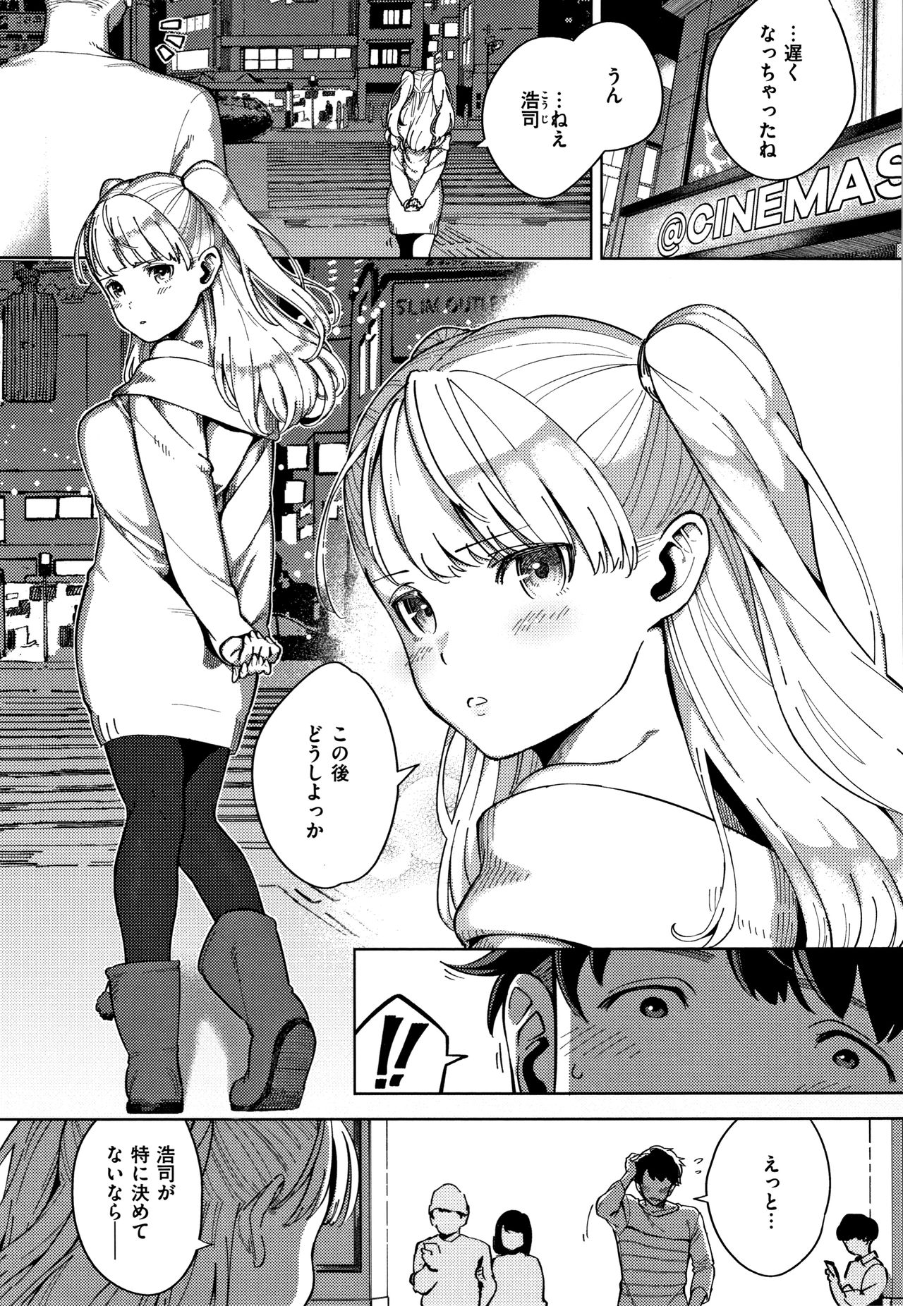 YaMiTsuKi Pheromone - Page 196
