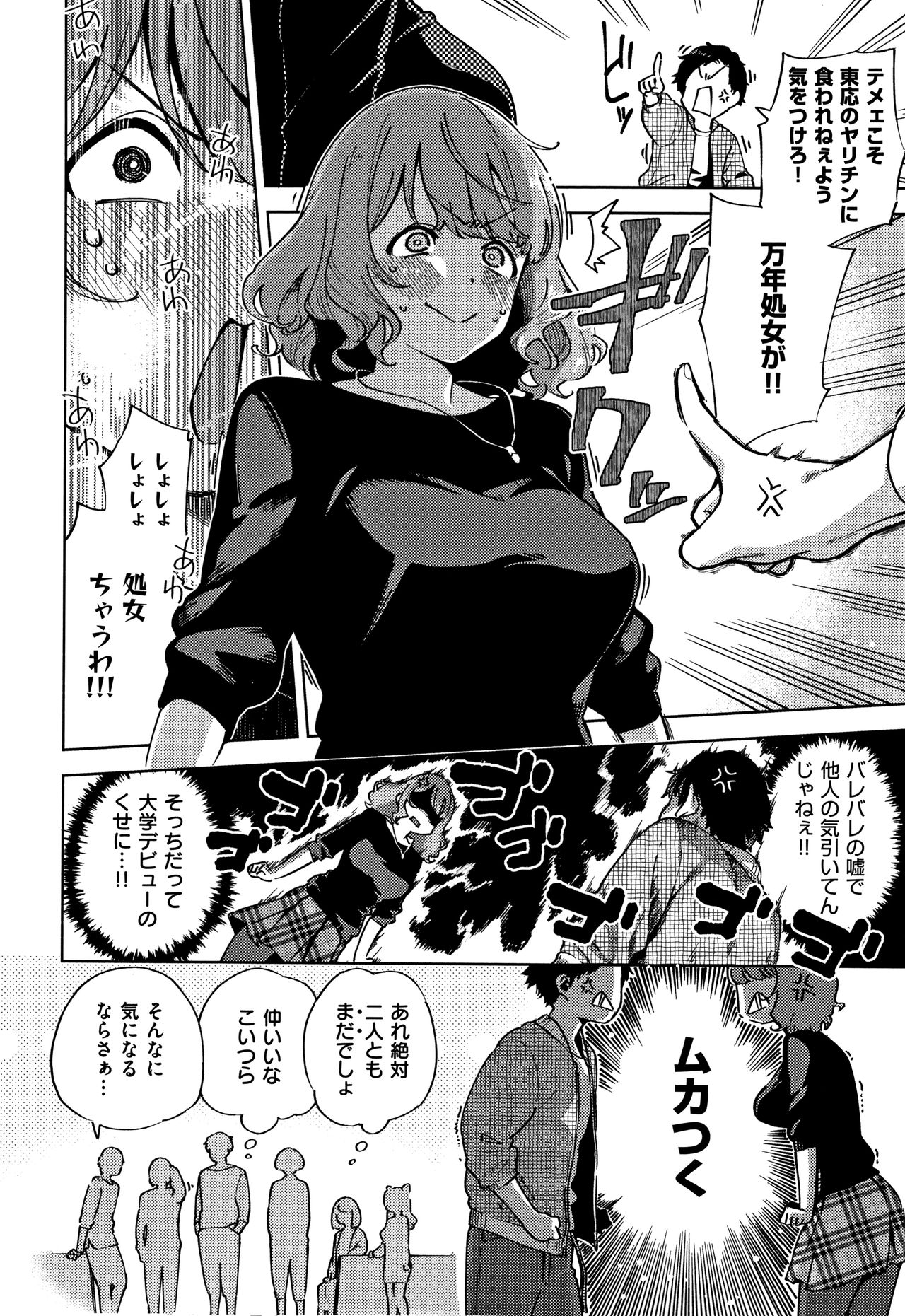 YaMiTsuKi Pheromone - Page 75