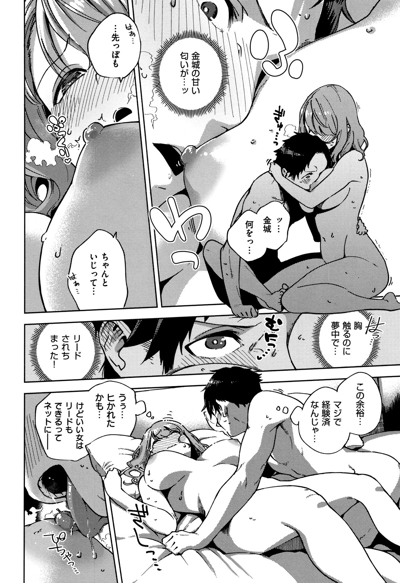 YaMiTsuKi Pheromone - Page 87