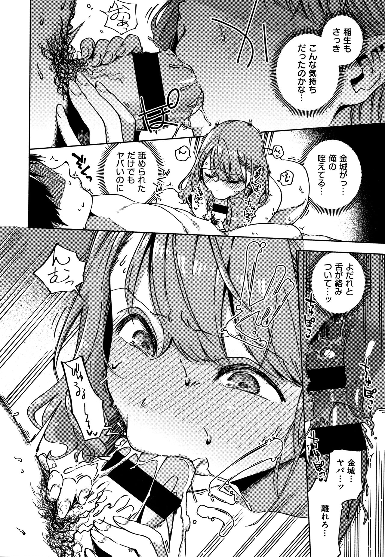 YaMiTsuKi Pheromone - Page 93