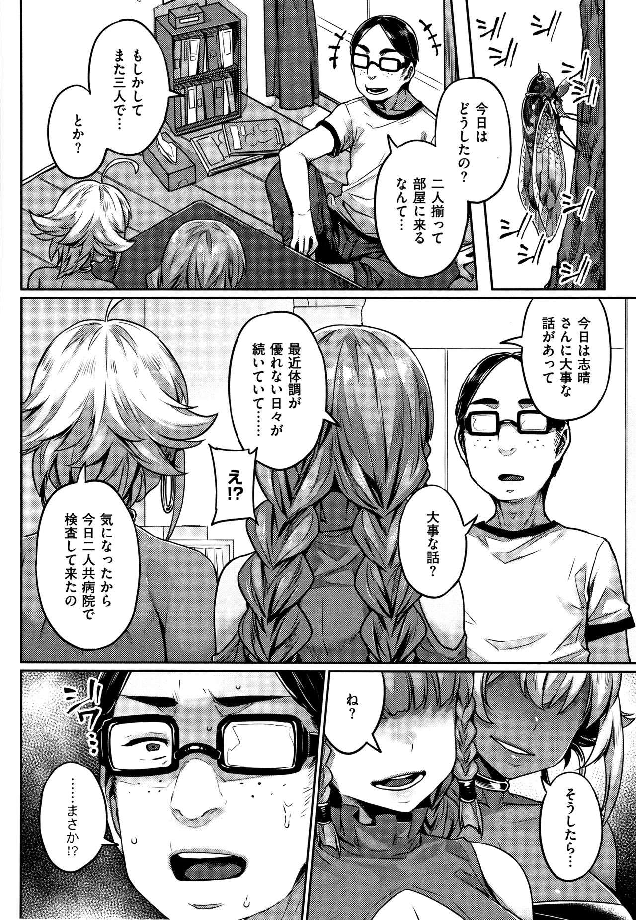 Waiyoku - Page 155