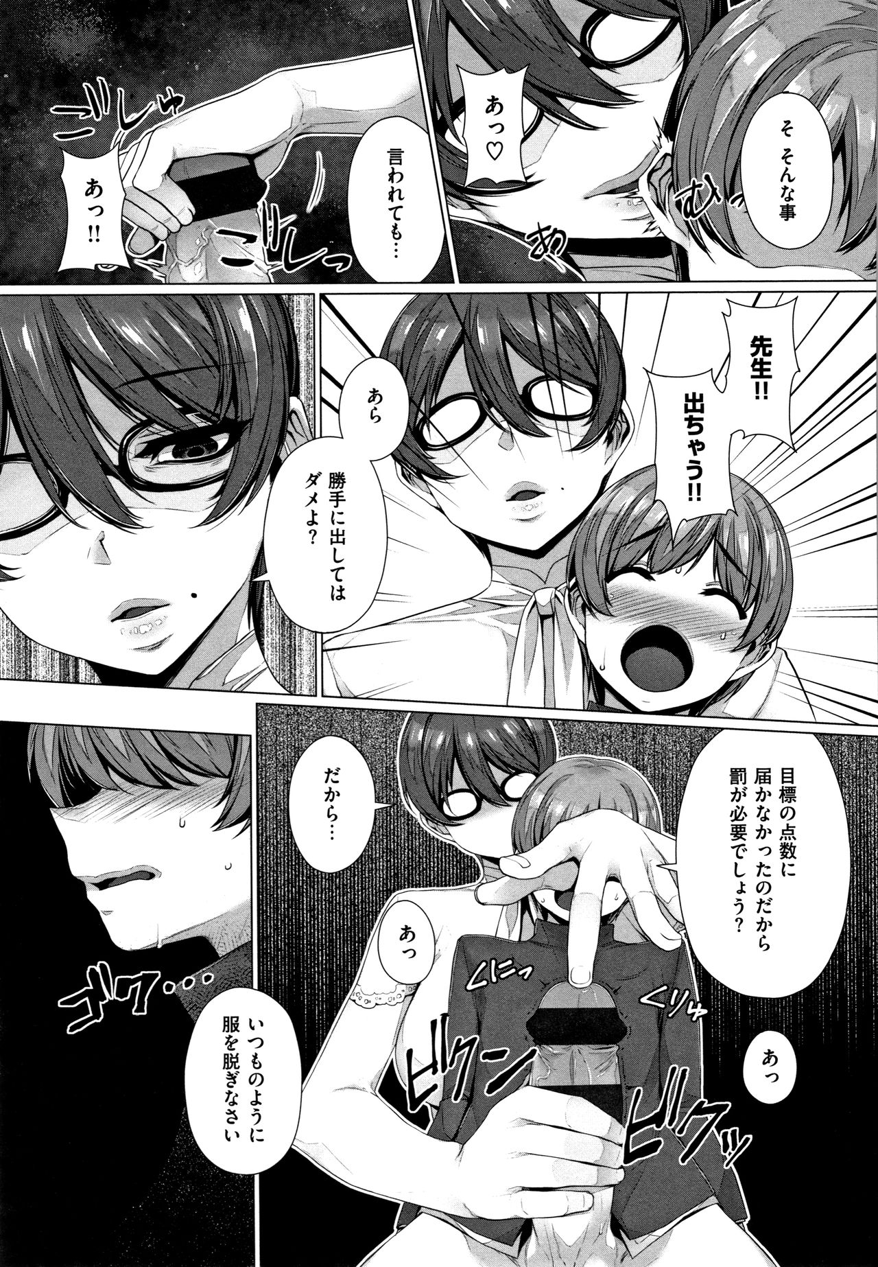 Waiyoku - Page 176
