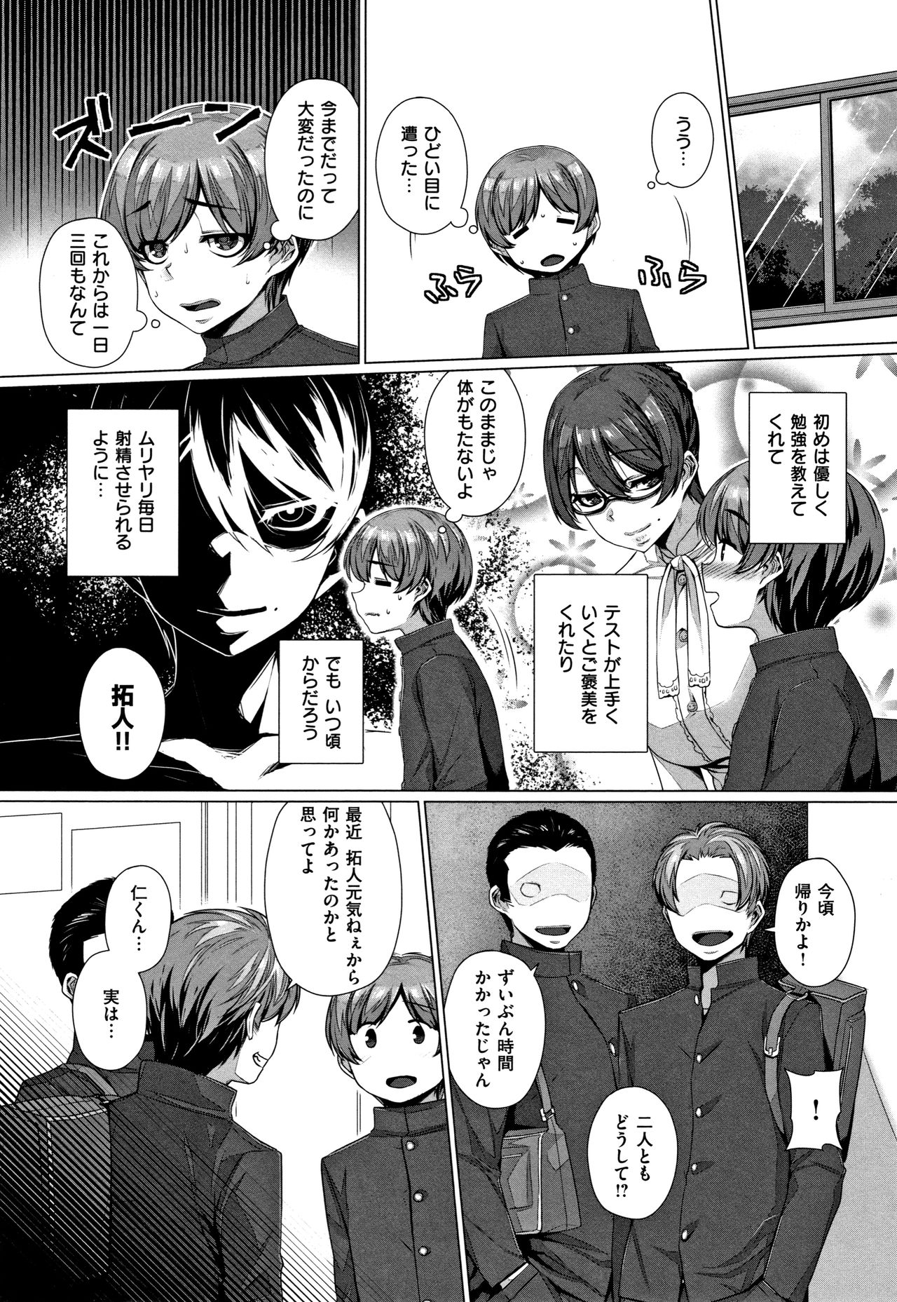 Waiyoku - Page 180