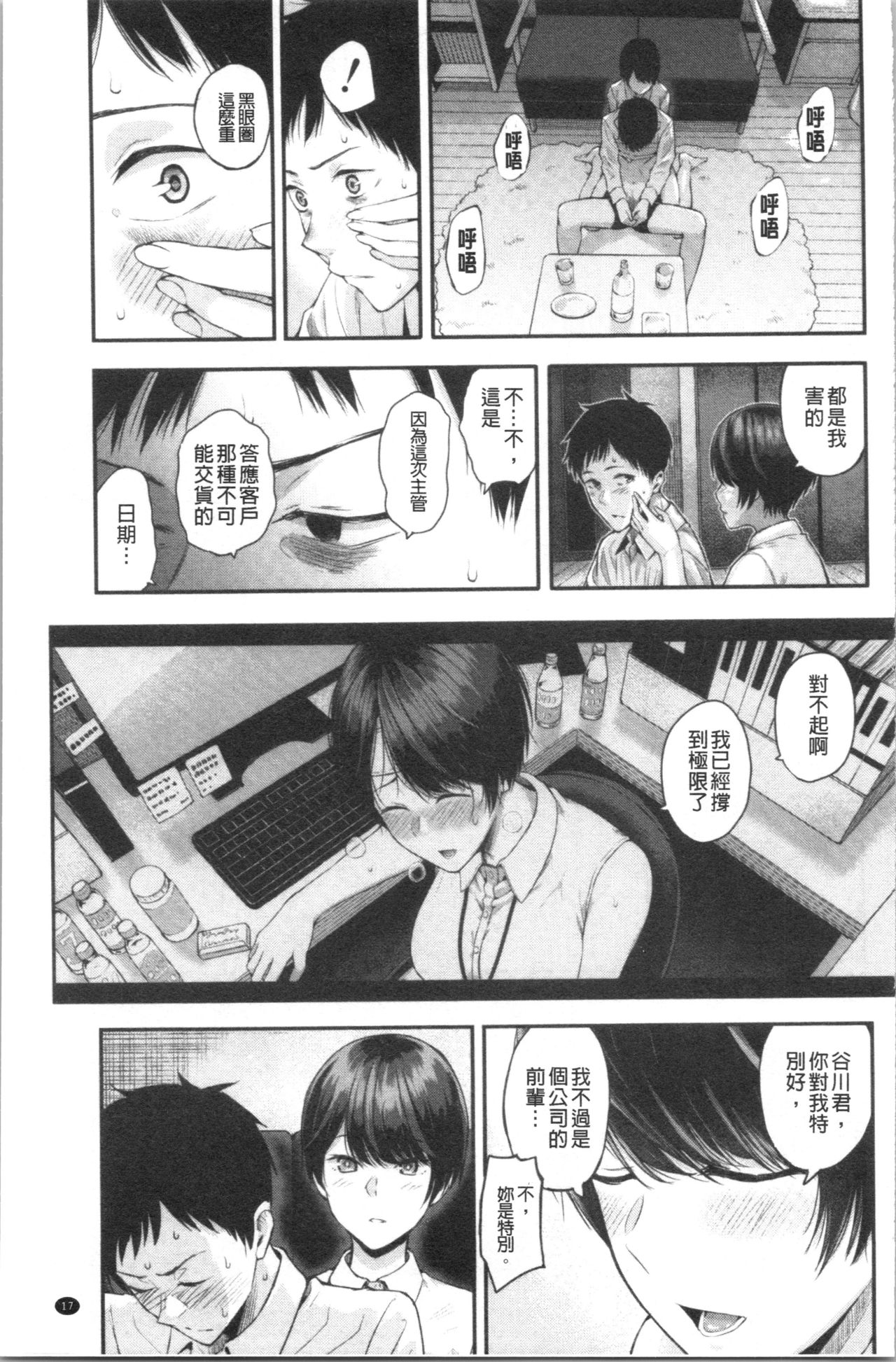 Kanojo to Boku no Kouhai no Hanashi. | 女友與我的交配淫事。 - Page 20