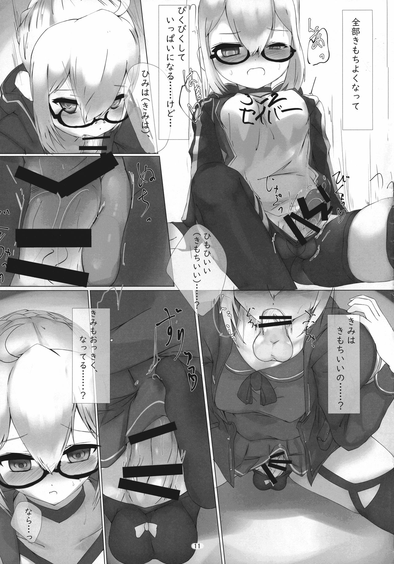 Nazo no Heroine S Lv. XX Alter - Page 11