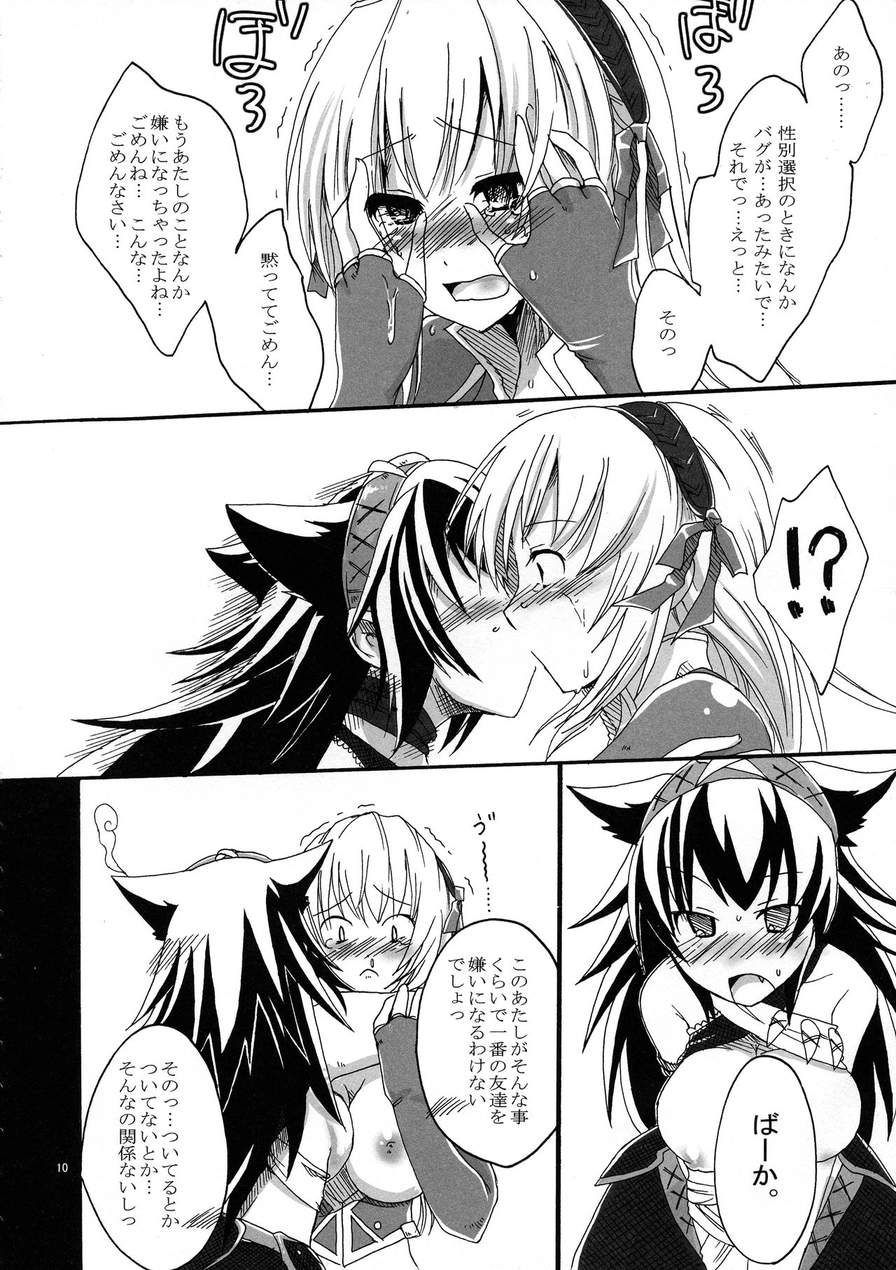 Shuryou Shoujo. 3 - Page 10