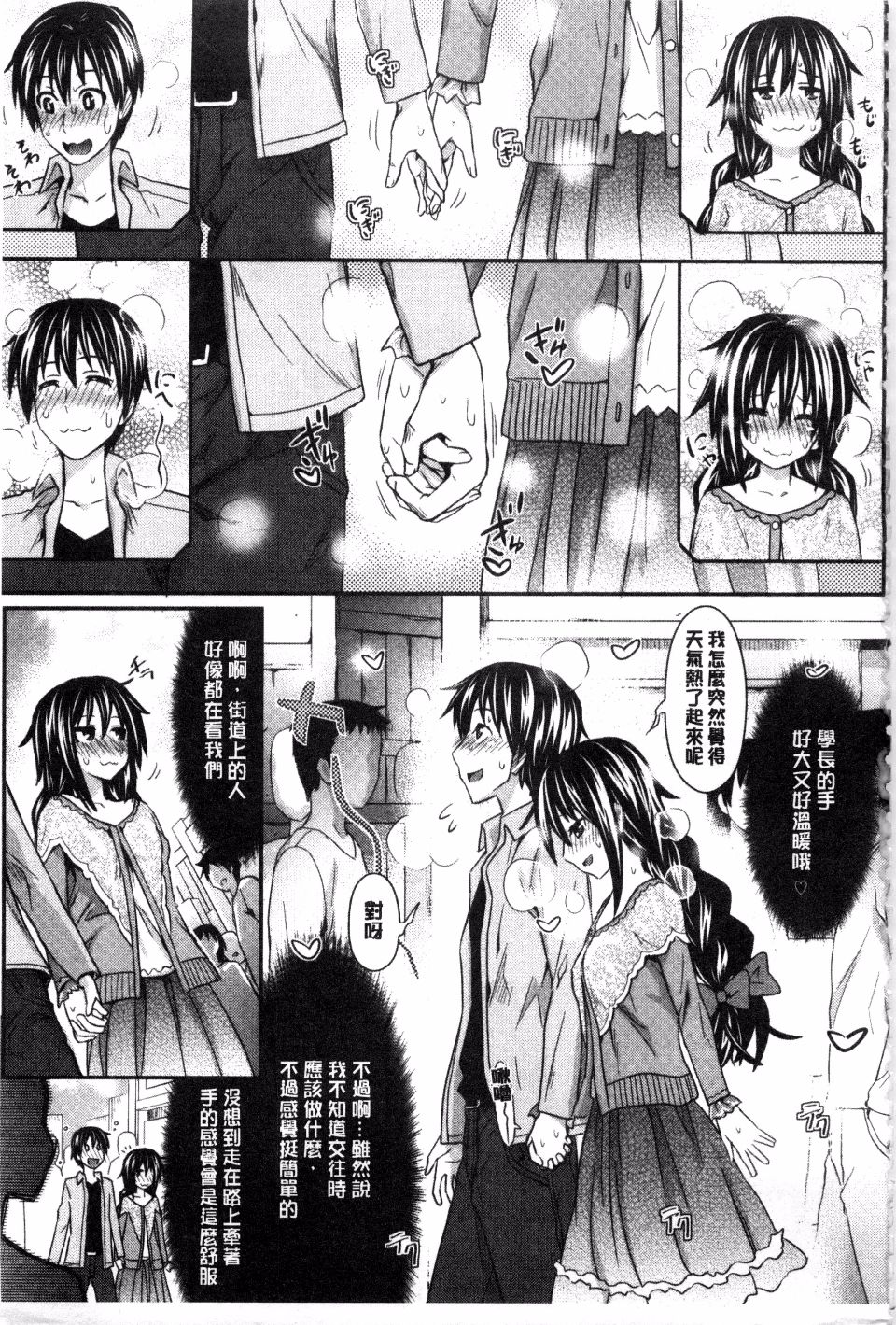 Amakuchi Virgin | 甘甜可口的處女 - Page 11