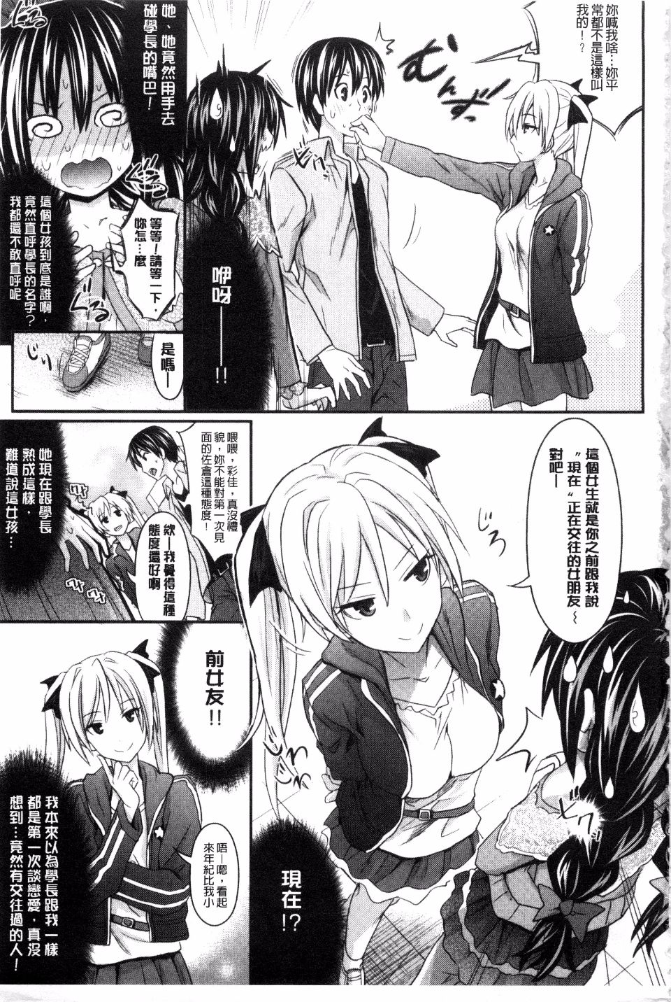 Amakuchi Virgin | 甘甜可口的處女 - Page 13