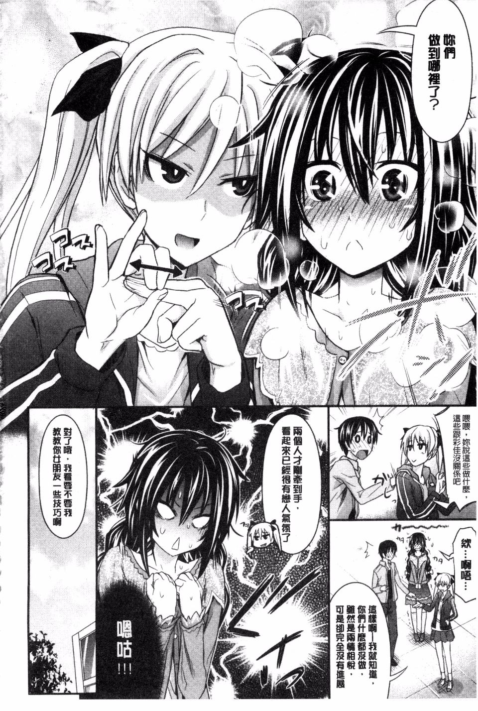 Amakuchi Virgin | 甘甜可口的處女 - Page 14
