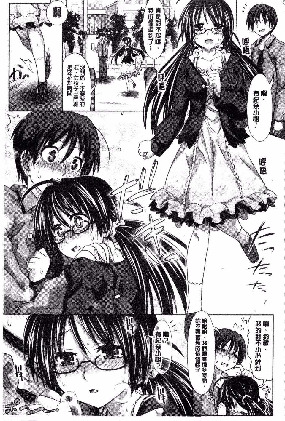Amakuchi Virgin | 甘甜可口的處女 - Page 143