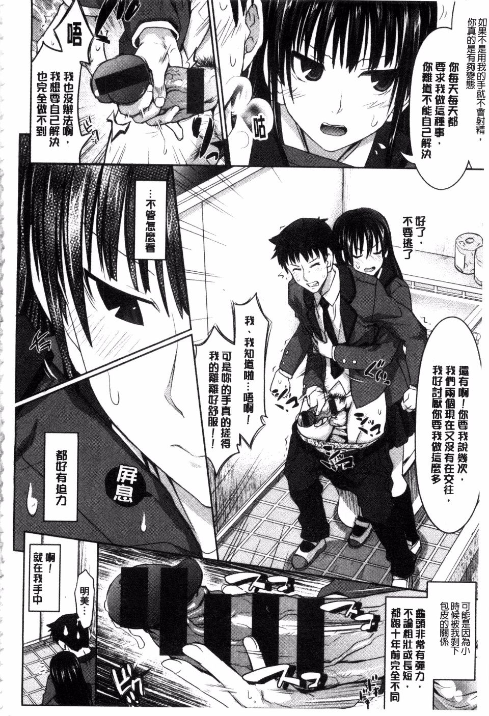 Amakuchi Virgin | 甘甜可口的處女 - Page 188